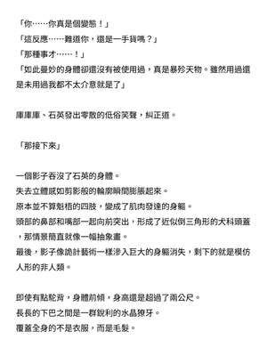 [ニワカカミキリヤモドキ (ADU、左藤空気)] 聖晶希石エスフェール [變身女英雄回收專員個人翻譯] [DL版]_071