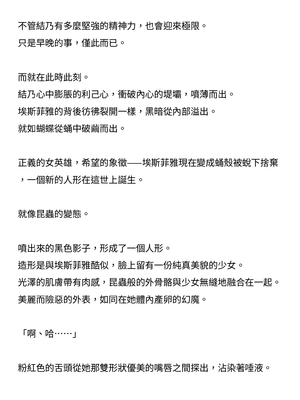 [ニワカカミキリヤモドキ (ADU、左藤空気)] 聖晶希石エスフェール [變身女英雄回收專員個人翻譯] [DL版]_111