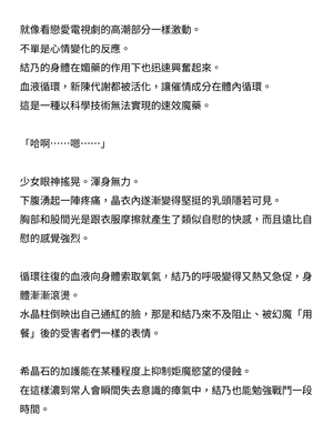 [ニワカカミキリヤモドキ (ADU、左藤空気)] 聖晶希石エスフェール [變身女英雄回收專員個人翻譯] [DL版]_080
