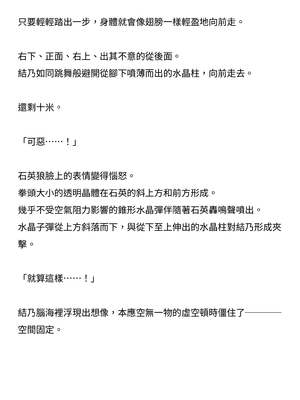 [ニワカカミキリヤモドキ (ADU、左藤空気)] 聖晶希石エスフェール [變身女英雄回收專員個人翻譯] [DL版]_102