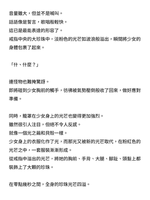 [ニワカカミキリヤモドキ (ADU、左藤空気)] 聖晶希石エスフェール [變身女英雄回收專員個人翻譯] [DL版]_027