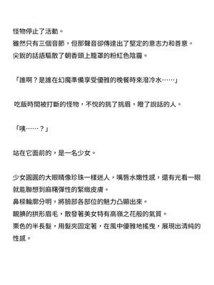 [ニワカカミキリヤモドキ (ADU、左藤空気)] 聖晶希石エスフェール [變身女英雄回收專員個人翻譯] [DL版]_023