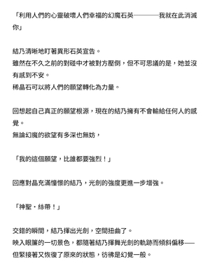 [ニワカカミキリヤモドキ (ADU、左藤空気)] 聖晶希石エスフェール [變身女英雄回收專員個人翻譯] [DL版]_104