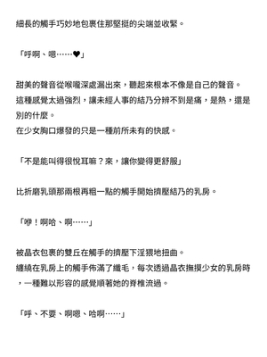 [ニワカカミキリヤモドキ (ADU、左藤空気)] 聖晶希石エスフェール [變身女英雄回收專員個人翻譯] [DL版]_082