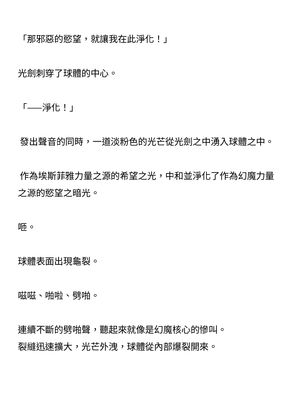 [ニワカカミキリヤモドキ (ADU、左藤空気)] 聖晶希石エスフェール [變身女英雄回收專員個人翻譯] [DL版]_045