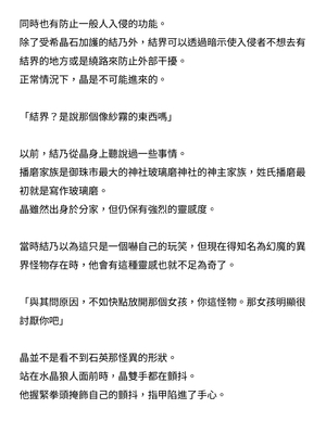 [ニワカカミキリヤモドキ (ADU、左藤空気)] 聖晶希石エスフェール [變身女英雄回收專員個人翻譯] [DL版]_091