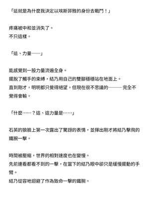 [ニワカカミキリヤモドキ (ADU、左藤空気)] 聖晶希石エスフェール [變身女英雄回收專員個人翻譯] [DL版]_100