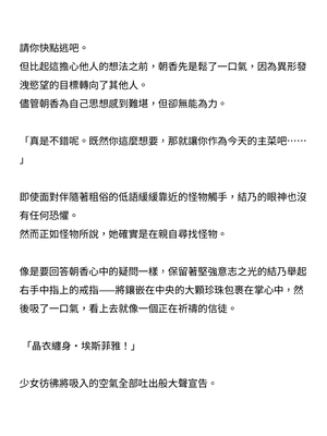 [ニワカカミキリヤモドキ (ADU、左藤空気)] 聖晶希石エスフェール [變身女英雄回收專員個人翻譯] [DL版]_026