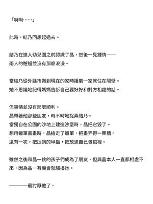 [ニワカカミキリヤモドキ (ADU、左藤空気)] 聖晶希石エスフェール [變身女英雄回收專員個人翻譯] [DL版]_095