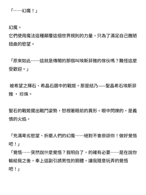 [ニワカカミキリヤモドキ (ADU、左藤空気)] 聖晶希石エスフェール [變身女英雄回收專員個人翻譯] [DL版]_032
