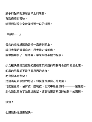 [ニワカカミキリヤモドキ (ADU、左藤空気)] 聖晶希石エスフェール [變身女英雄回收專員個人翻譯] [DL版]_079