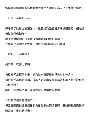 [ニワカカミキリヤモドキ (ADU、左藤空気)] 聖晶希石エスフェール [變身女英雄回收專員個人翻譯] [DL版]_076