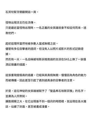 [ニワカカミキリヤモドキ (ADU、左藤空気)] 聖晶希石エスフェール [變身女英雄回收專員個人翻譯] [DL版]_052