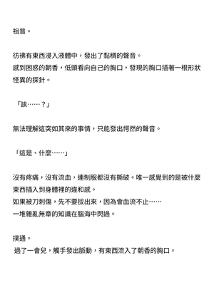[ニワカカミキリヤモドキ (ADU、左藤空気)] 聖晶希石エスフェール [變身女英雄回收專員個人翻譯] [DL版]_019