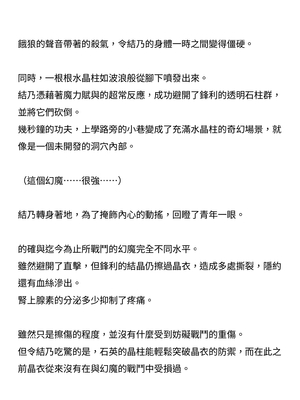 [ニワカカミキリヤモドキ (ADU、左藤空気)] 聖晶希石エスフェール [變身女英雄回收專員個人翻譯] [DL版]_069
