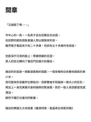 [ニワカカミキリヤモドキ (ADU、左藤空気)] 聖晶希石エスフェール [變身女英雄回收專員個人翻譯] [DL版]_050