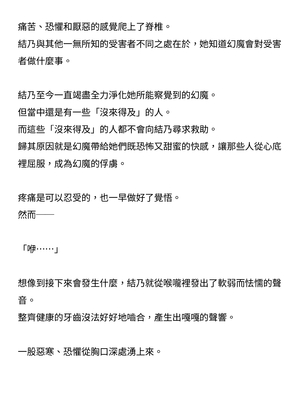 [ニワカカミキリヤモドキ (ADU、左藤空気)] 聖晶希石エスフェール [變身女英雄回收專員個人翻譯] [DL版]_077