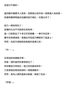 [ニワカカミキリヤモドキ (ADU、左藤空気)] 聖晶希石エスフェール [變身女英雄回收專員個人翻譯] [DL版]_093