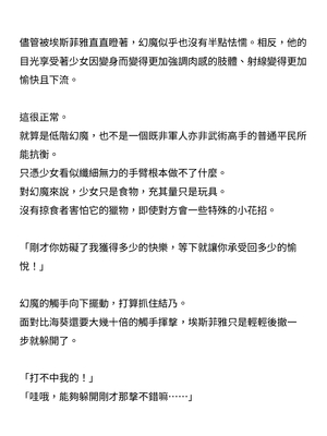 [ニワカカミキリヤモドキ (ADU、左藤空気)] 聖晶希石エスフェール [變身女英雄回收專員個人翻譯] [DL版]_033