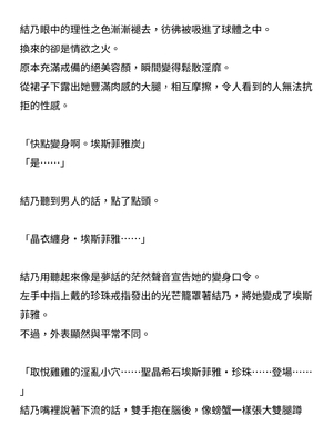 [ニワカカミキリヤモドキ (ADU、左藤空気)] 聖晶希石エスフェール [變身女英雄回收專員個人翻譯] [DL版]_168