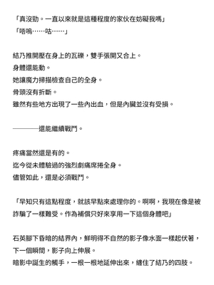 [ニワカカミキリヤモドキ (ADU、左藤空気)] 聖晶希石エスフェール [變身女英雄回收專員個人翻譯] [DL版]_075