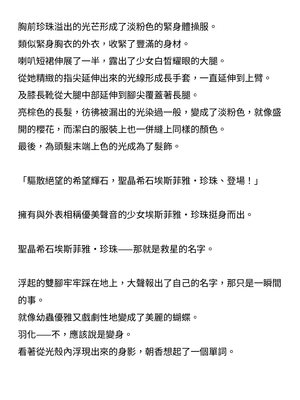 [ニワカカミキリヤモドキ (ADU、左藤空気)] 聖晶希石エスフェール [變身女英雄回收專員個人翻譯] [DL版]_028