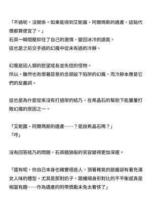 [ニワカカミキリヤモドキ (ADU、左藤空気)] 聖晶希石エスフェール [變身女英雄回收專員個人翻譯] [DL版]_070