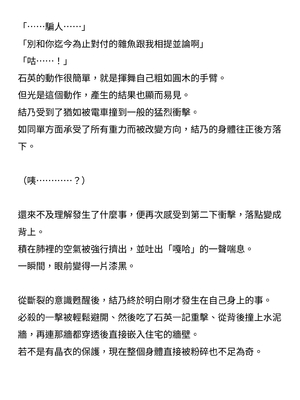 [ニワカカミキリヤモドキ (ADU、左藤空気)] 聖晶希石エスフェール [變身女英雄回收專員個人翻譯] [DL版]_074
