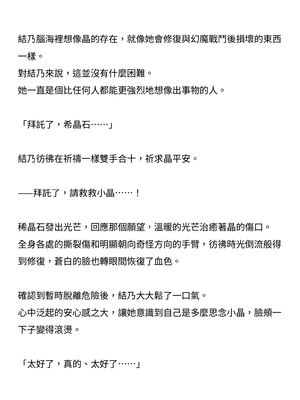 [ニワカカミキリヤモドキ (ADU、左藤空気)] 聖晶希石エスフェール [變身女英雄回收專員個人翻譯] [DL版]_106