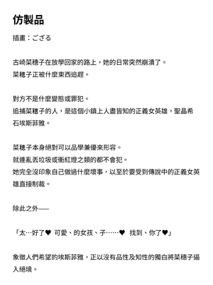 [ニワカカミキリヤモドキ (ADU、左藤空気)] 聖晶希石エスフェール [變身女英雄回收專員個人翻譯] [DL版]_133