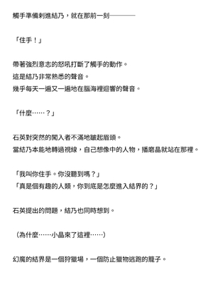 [ニワカカミキリヤモドキ (ADU、左藤空気)] 聖晶希石エスフェール [變身女英雄回收專員個人翻譯] [DL版]_090