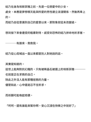 [ニワカカミキリヤモドキ (ADU、左藤空気)] 聖晶希石エスフェール [變身女英雄回收專員個人翻譯] [DL版]_089