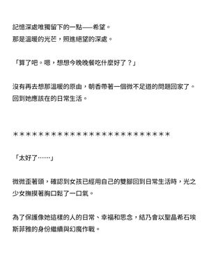 [ニワカカミキリヤモドキ (ADU、左藤空気)] 聖晶希石エスフェール [變身女英雄回收專員個人翻譯] [DL版]_049