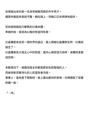 [ニワカカミキリヤモドキ (ADU、左藤空気)] 聖晶希石エスフェール [變身女英雄回收專員個人翻譯] [DL版]_046