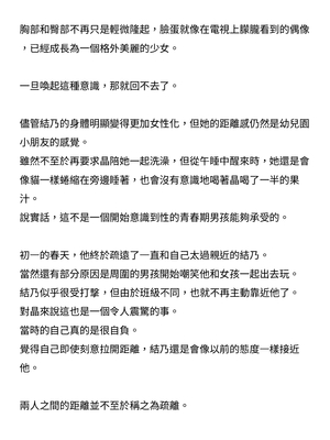 [ニワカカミキリヤモドキ (ADU、左藤空気)] 聖晶希石エスフェール [變身女英雄回收專員個人翻譯] [DL版]_058