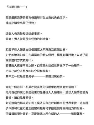 [ニワカカミキリヤモドキ (ADU、左藤空気)] 聖晶希石エスフェール [變身女英雄回收專員個人翻譯] [DL版]_051