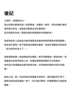 [ニワカカミキリヤモドキ (ADU、左藤空気)] 聖晶希石エスフェール [變身女英雄回收專員個人翻譯] [DL版]_108