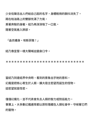 [ニワカカミキリヤモドキ (ADU、左藤空気)] 聖晶希石エスフェール [變身女英雄回收專員個人翻譯] [DL版]_065