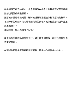 [ニワカカミキリヤモドキ (ADU、左藤空気)] 聖晶希石エスフェール [變身女英雄回收專員個人翻譯] [DL版]_107