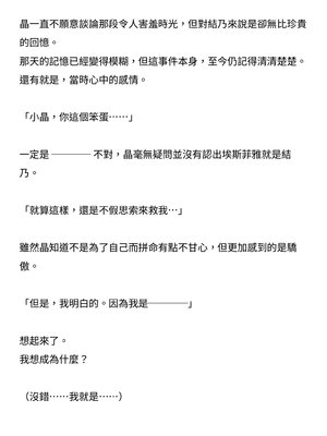[ニワカカミキリヤモドキ (ADU、左藤空気)] 聖晶希石エスフェール [變身女英雄回收專員個人翻譯] [DL版]_098
