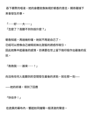 [ニワカカミキリヤモドキ (ADU、左藤空気)] 聖晶希石エスフェール [變身女英雄回收專員個人翻譯] [DL版]_022