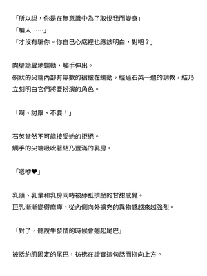 [ニワカカミキリヤモドキ (ADU、左藤空気)] 聖晶希石エスフェール [變身女英雄回收專員個人翻譯] [DL版]_157