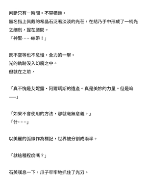 [ニワカカミキリヤモドキ (ADU、左藤空気)] 聖晶希石エスフェール [變身女英雄回收專員個人翻譯] [DL版]_073