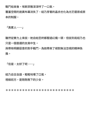 [ニワカカミキリヤモドキ (ADU、左藤空気)] 聖晶希石エスフェール [變身女英雄回收專員個人翻譯] [DL版]_047