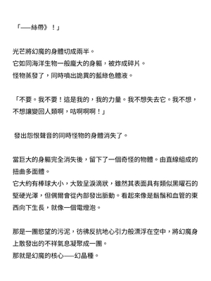 [ニワカカミキリヤモドキ (ADU、左藤空気)] 聖晶希石エスフェール [變身女英雄回收專員個人翻譯] [DL版]_044
