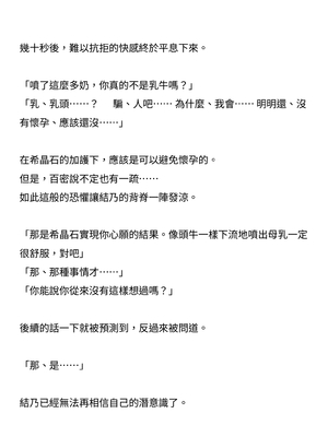 [ニワカカミキリヤモドキ (ADU、左藤空気)] 聖晶希石エスフェール [變身女英雄回收專員個人翻譯] [DL版]_159