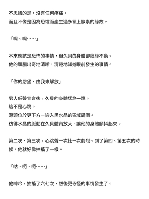 [ニワカカミキリヤモドキ (ADU、左藤空気)] 聖晶希石エスフェール [變身女英雄回收專員個人翻譯] [DL版]_010