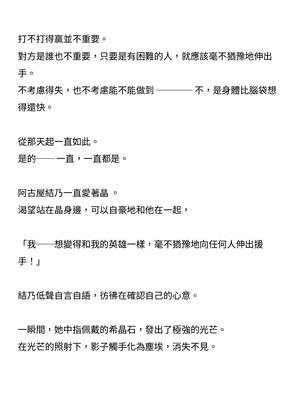 [ニワカカミキリヤモドキ (ADU、左藤空気)] 聖晶希石エスフェール [變身女英雄回收專員個人翻譯] [DL版]_099
