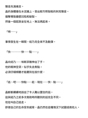 [ニワカカミキリヤモドキ (ADU、左藤空気)] 聖晶希石エスフェール [變身女英雄回收專員個人翻譯] [DL版]_094