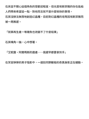 [ニワカカミキリヤモドキ (ADU、左藤空気)] 聖晶希石エスフェール [變身女英雄回收專員個人翻譯] [DL版]_053
